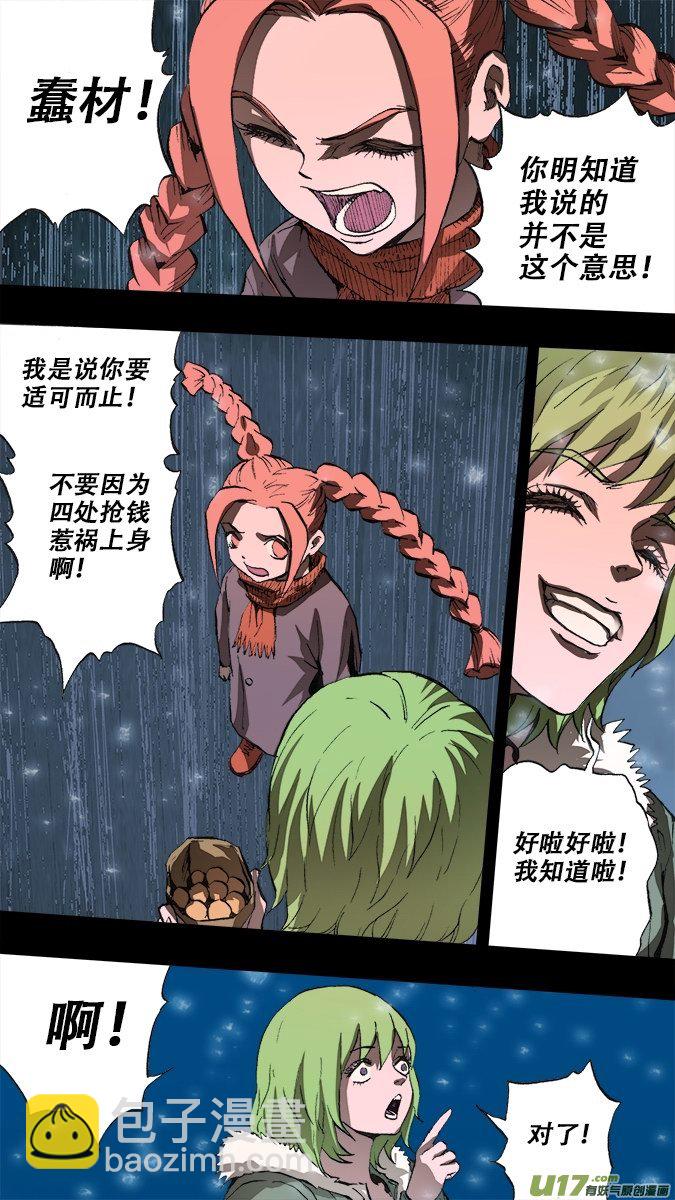 篇外篇：重生之翼终之章（上）-第207话