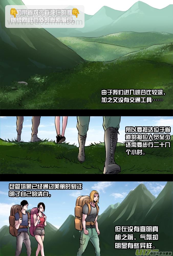 26话：18年前的探险者（中）-第27话