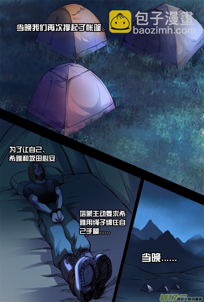 26话：18年前的探险者（中）-第27话