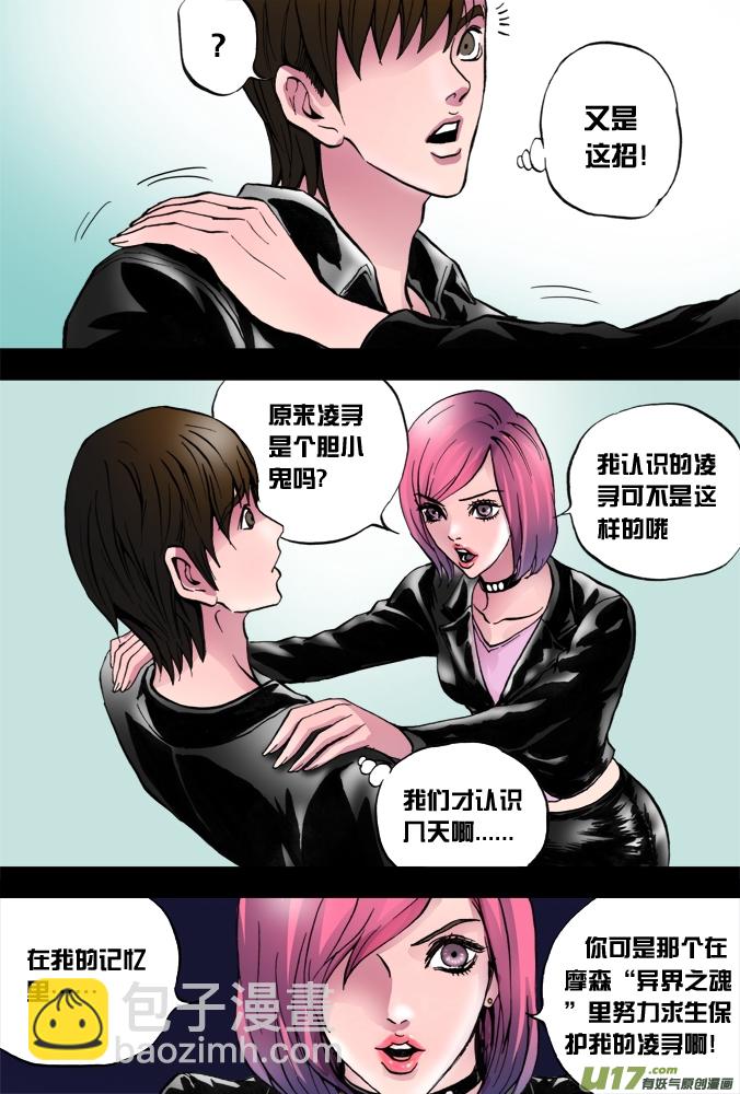 30话：超质体的秘密（上）-第31话