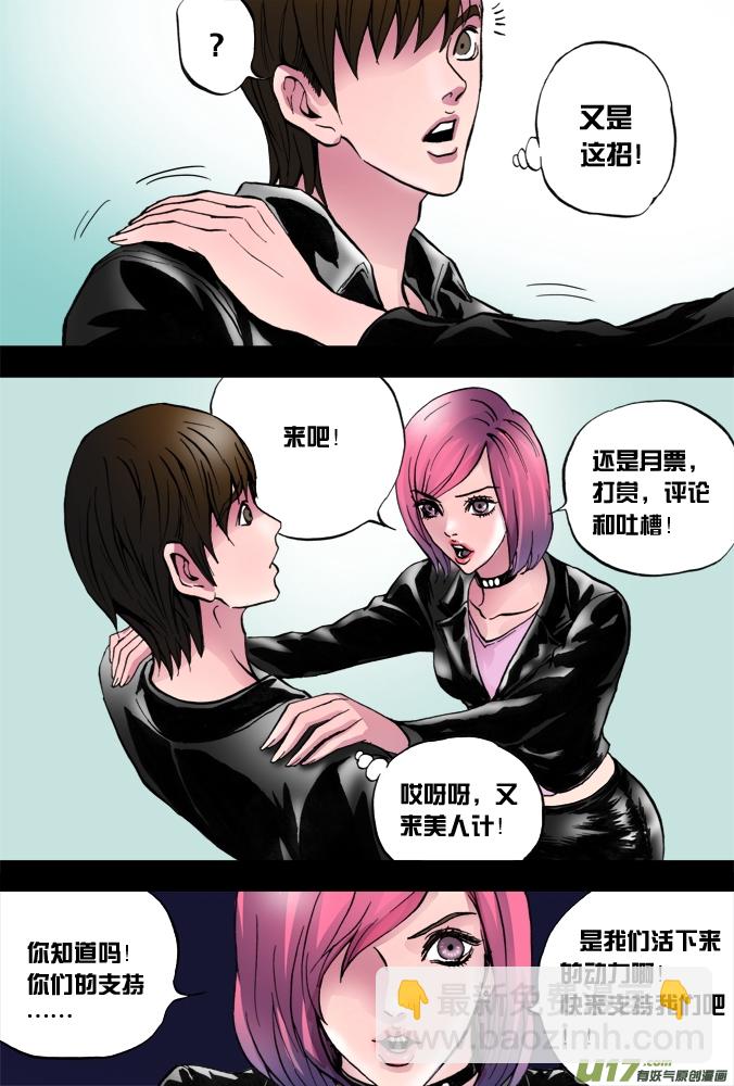 30话：超质体的秘密（上）-第31话