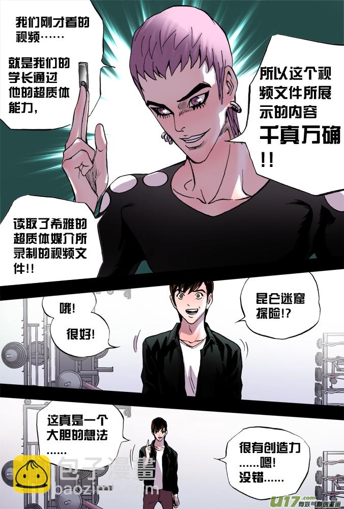 30话：超质体的秘密（上）-第31话