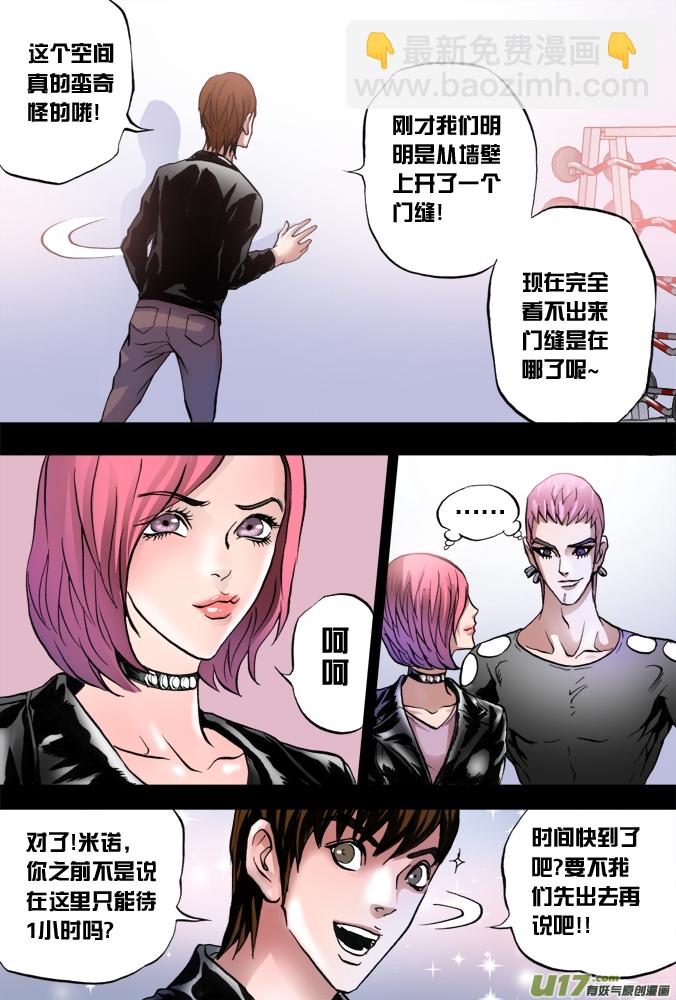 30话：超质体的秘密（上）-第31话