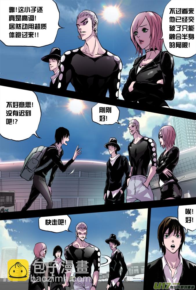 32话：超质体的秘密（下）-第33话