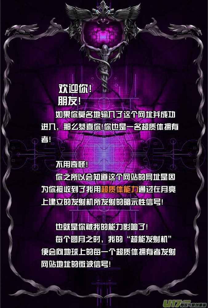 32话：超质体的秘密（下）-第33话
