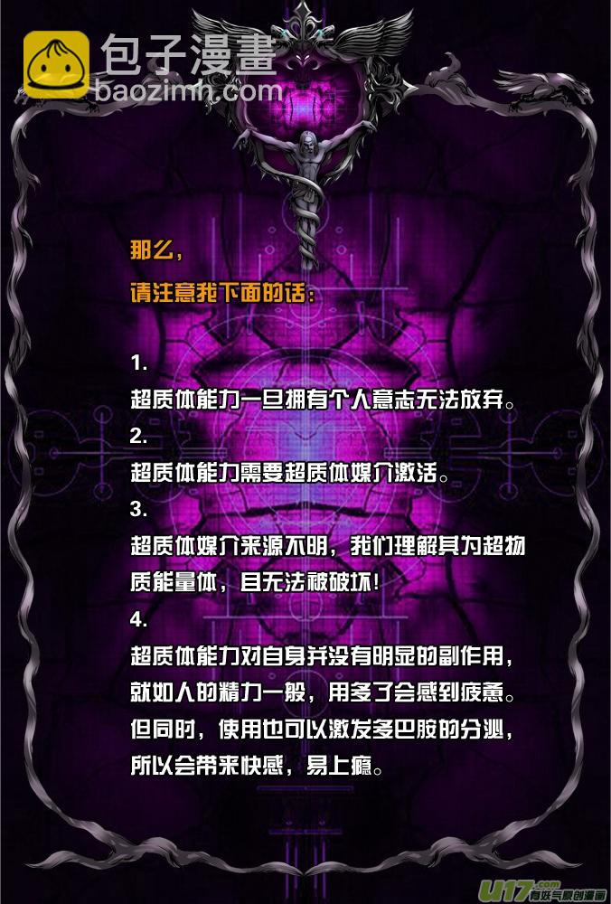 32话：超质体的秘密（下）-第33话
