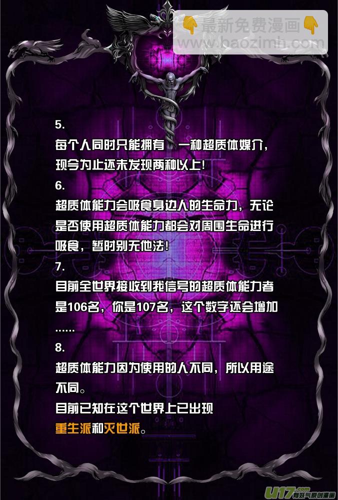 32话：超质体的秘密（下）-第33话