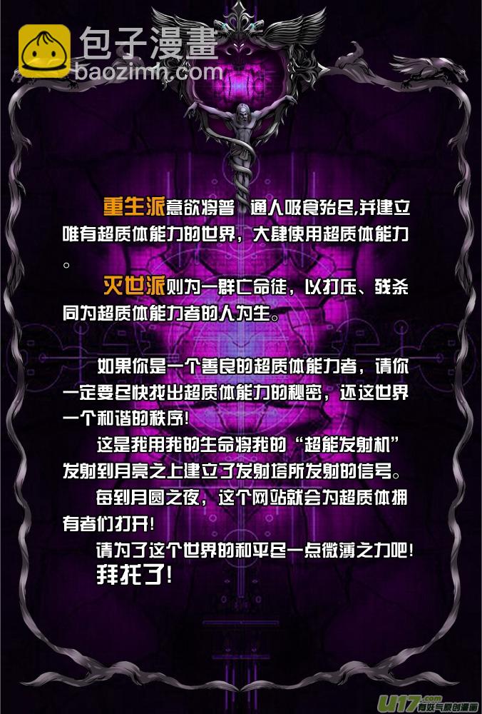 32话：超质体的秘密（下）-第33话