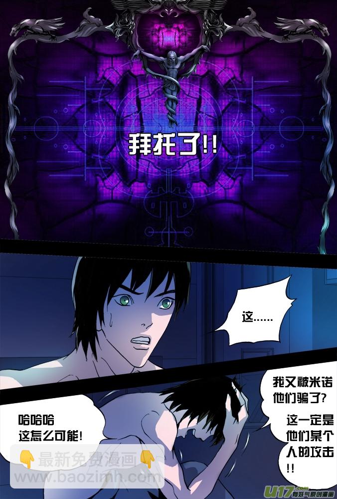 32话：超质体的秘密（下）-第33话