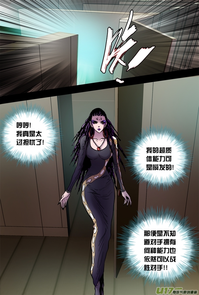 34话：阿伊莎的超质体-第35话