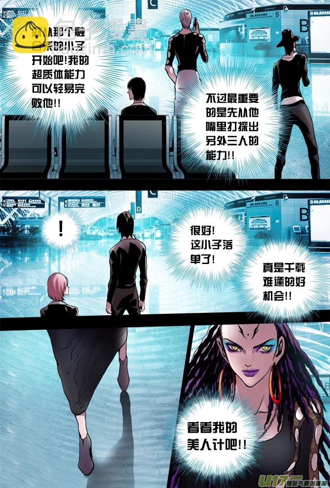 34话：阿伊莎的超质体-第35话