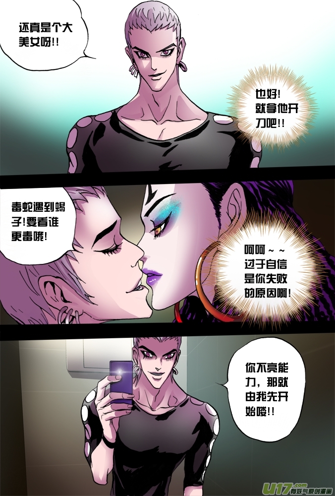 34话：阿伊莎的超质体-第35话