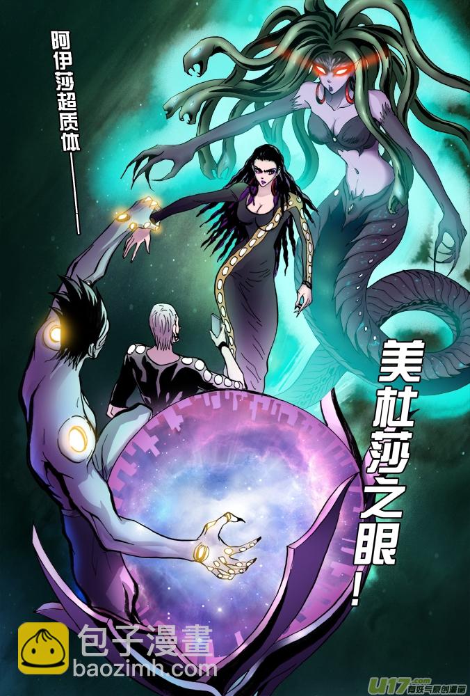 34话：阿伊莎的超质体-第35话