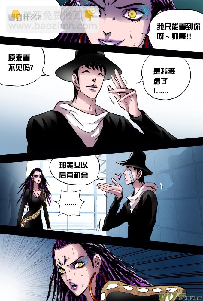 36话：朴泰成的超质体（上）】-第37话