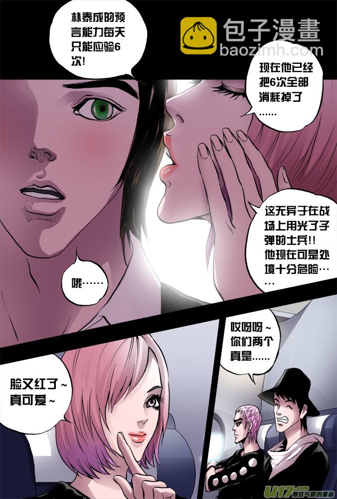 38话：继续前行-第39话