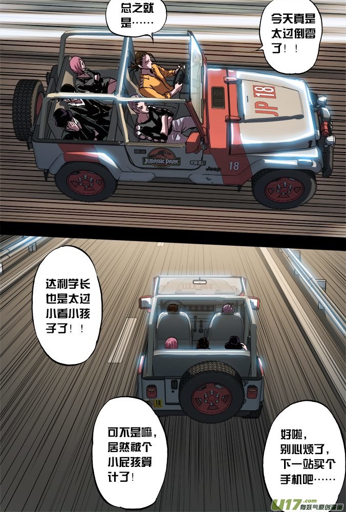 42话：达利的历险（下）-第43话