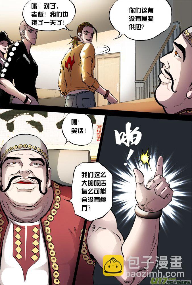 44话：招财旅馆（2）-第45话