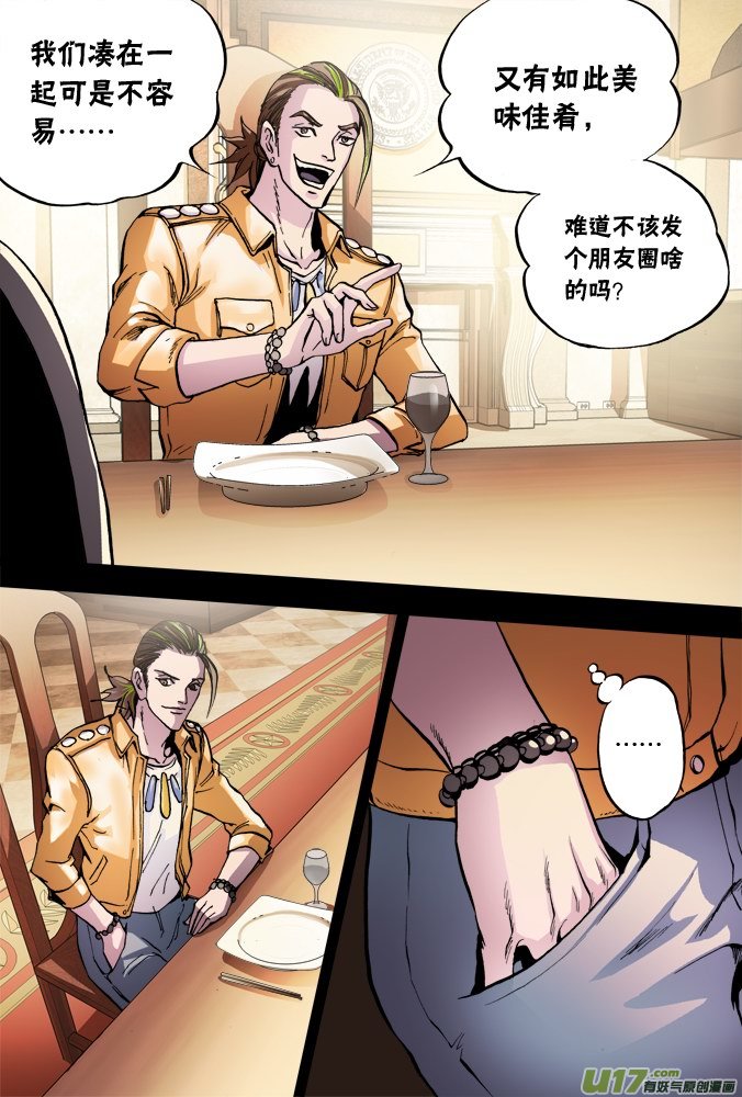 46话：不速之客-第47话