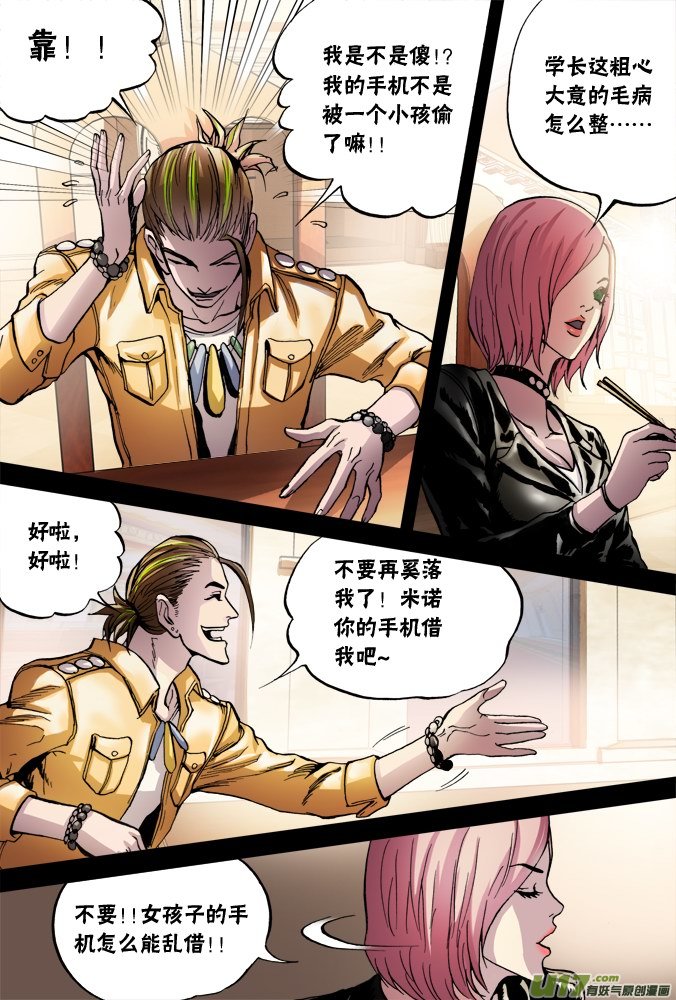 46话：不速之客-第47话