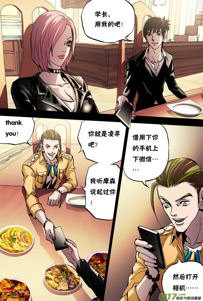46话：不速之客-第47话