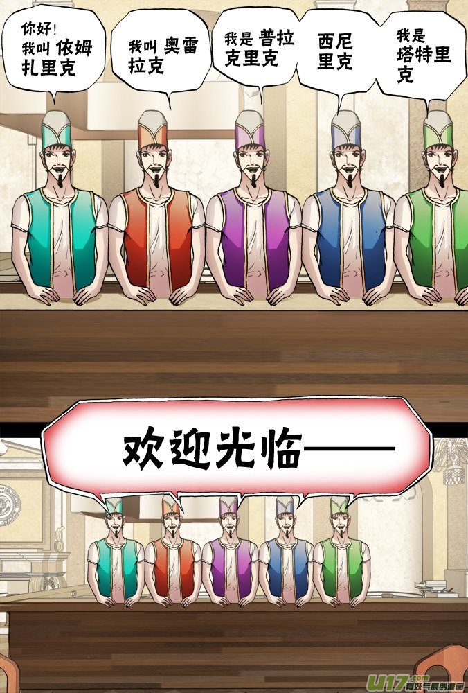 46话：不速之客-第47话