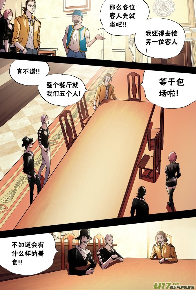 46话：不速之客-第47话