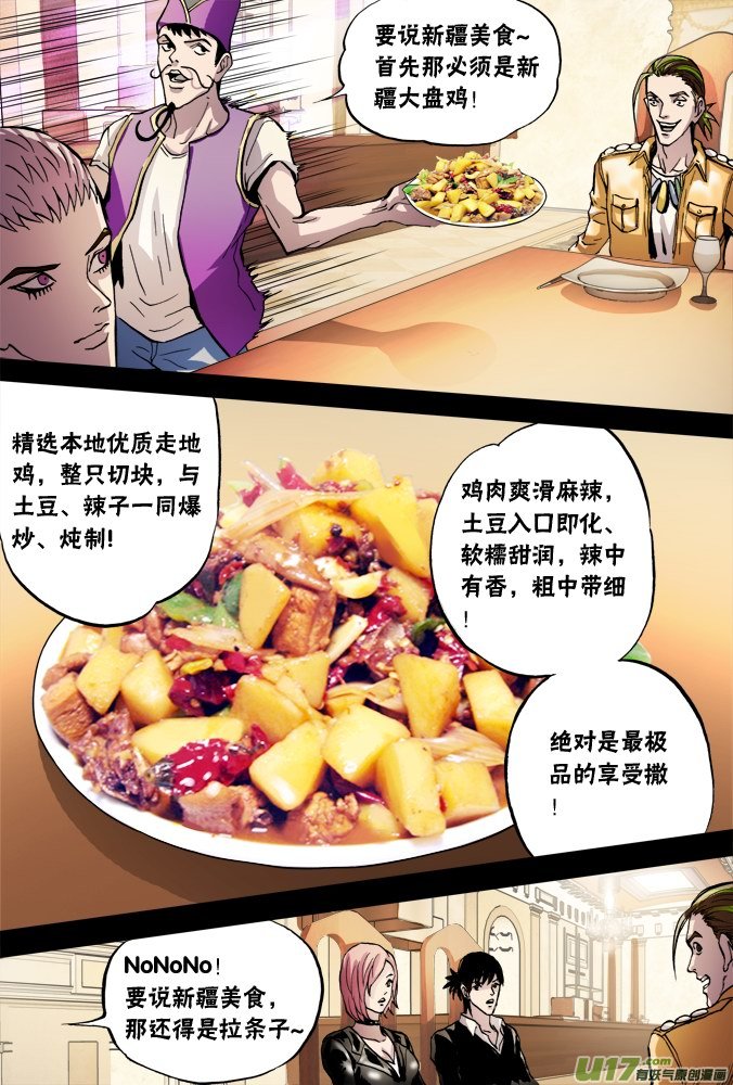 46话：不速之客-第47话