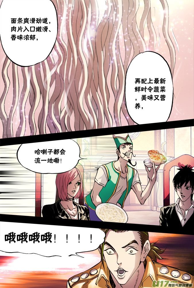 46话：不速之客-第47话