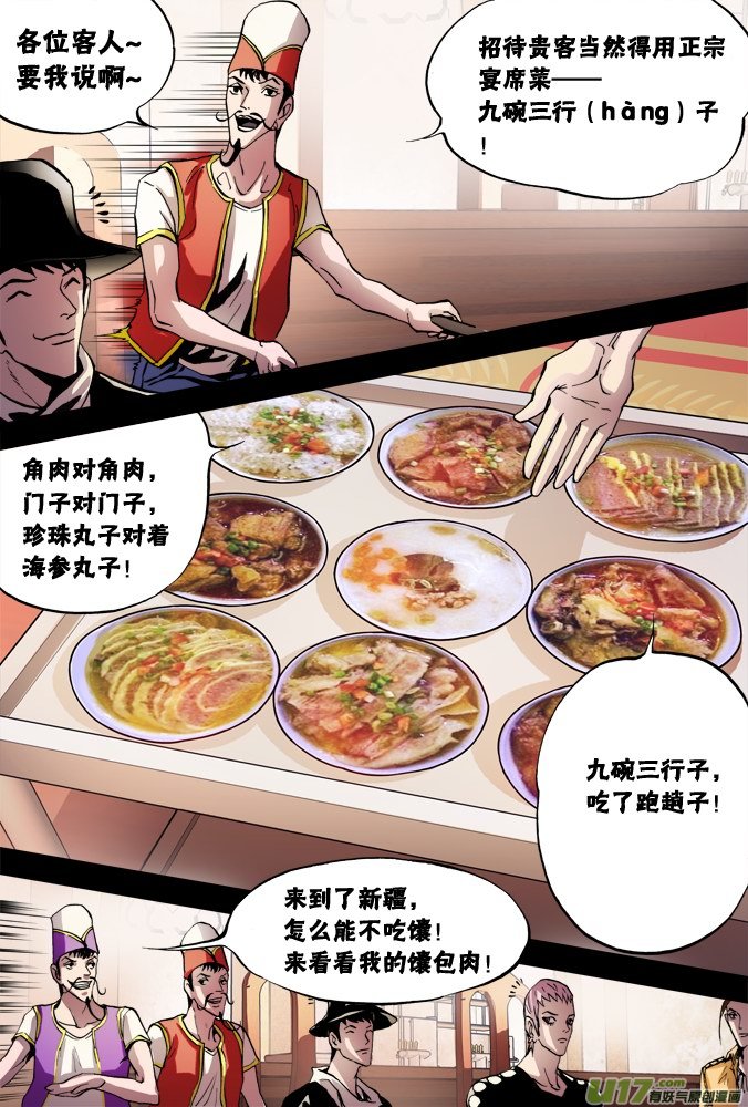 46话：不速之客-第47话