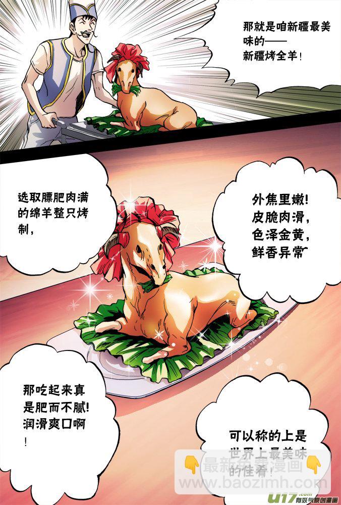 46话：不速之客-第47话