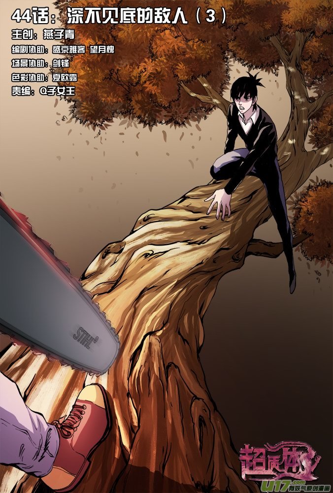 50话：深不见底的敌人（4）-第51话