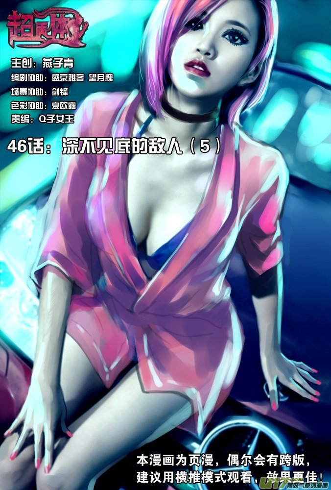 52话：深不见底的敌人（6）-第53话