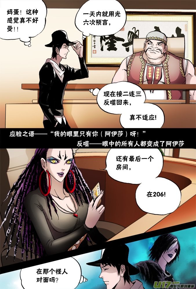 52话：深不见底的敌人（6）-第53话