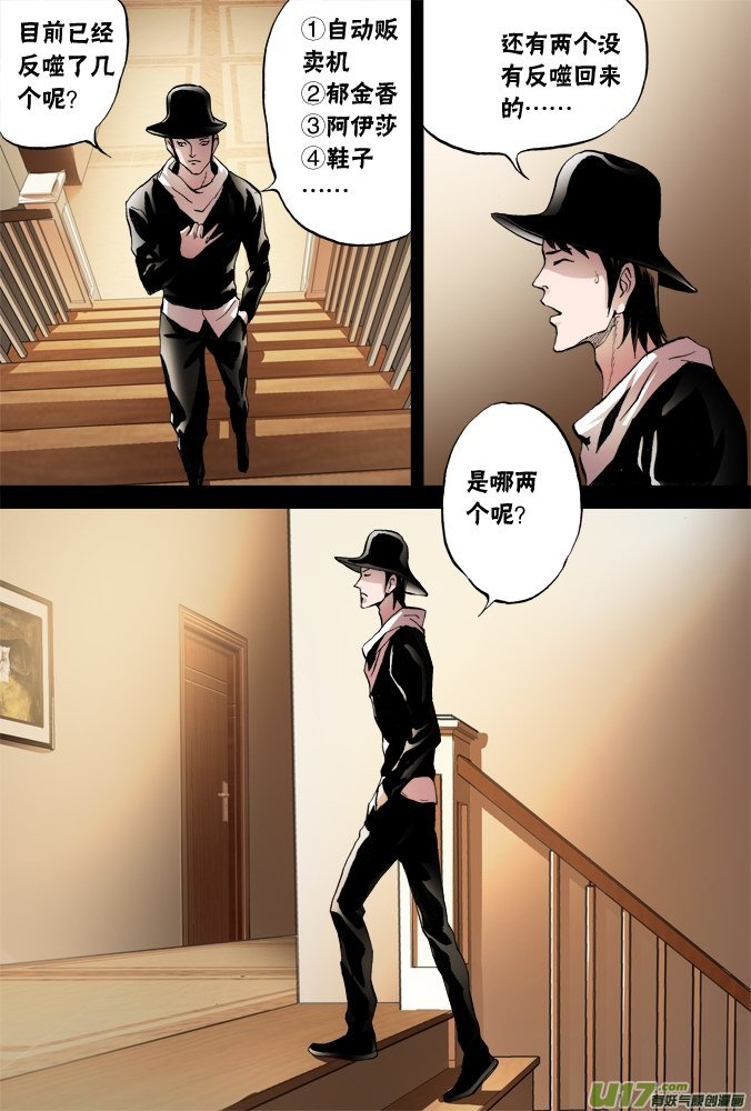 52话：深不见底的敌人（6）-第53话