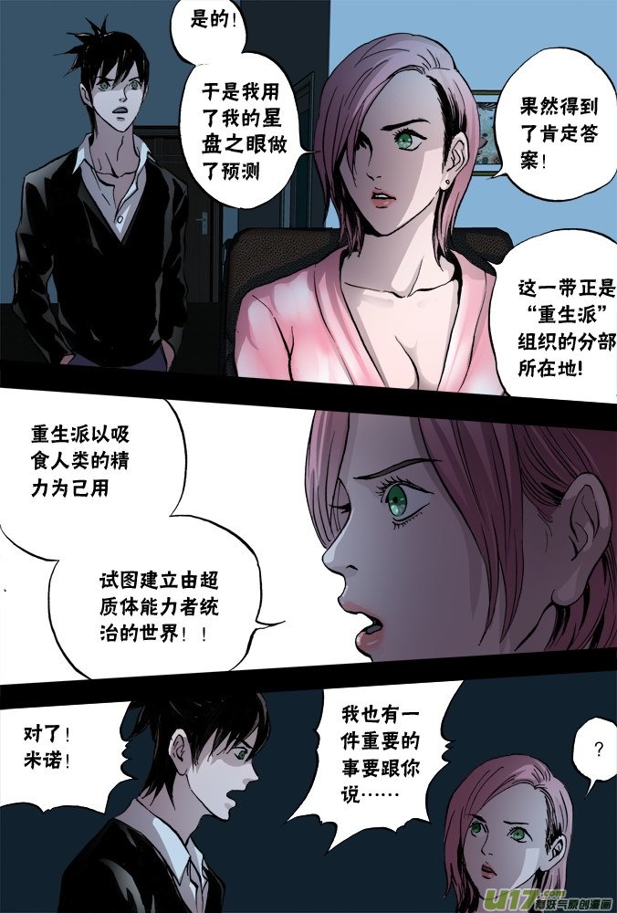 52话：深不见底的敌人（6）-第53话