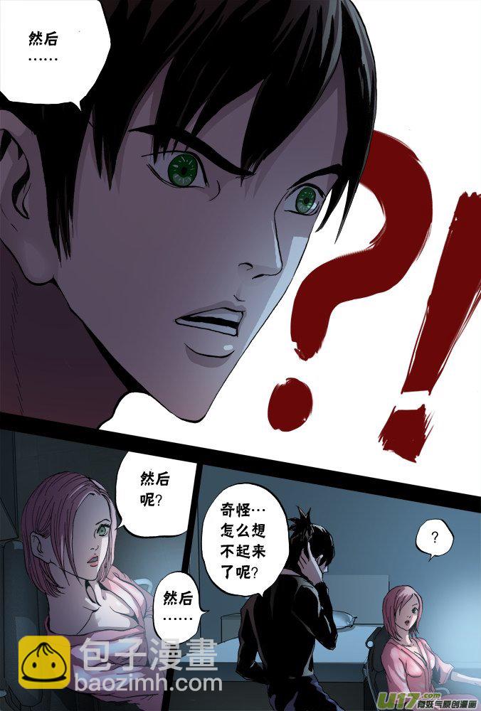 52话：深不见底的敌人（6）-第53话