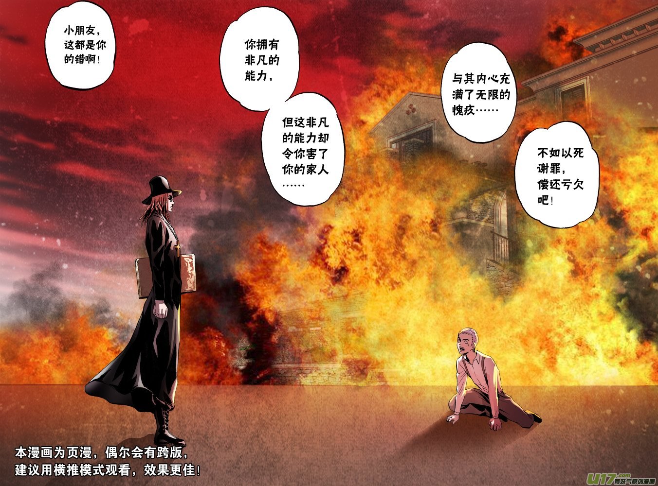 56话：摩森的童年（下）-第57话