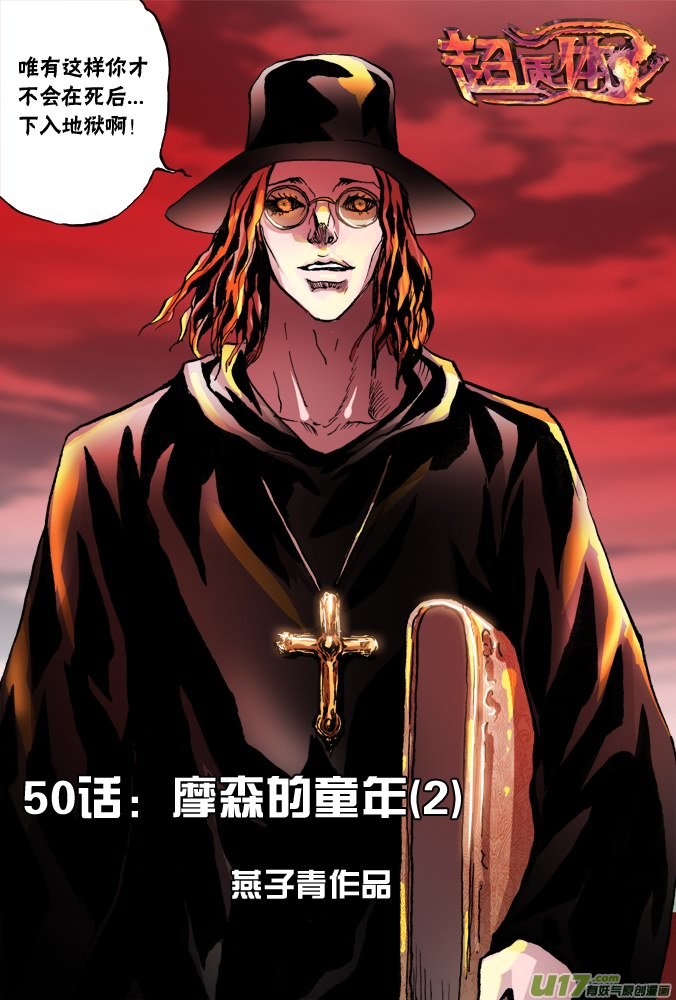 56话：摩森的童年（下）-第57话