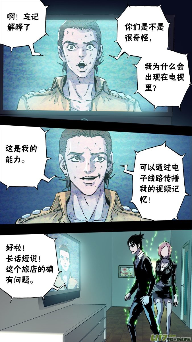 68话：神秘旅馆（2）-第69话