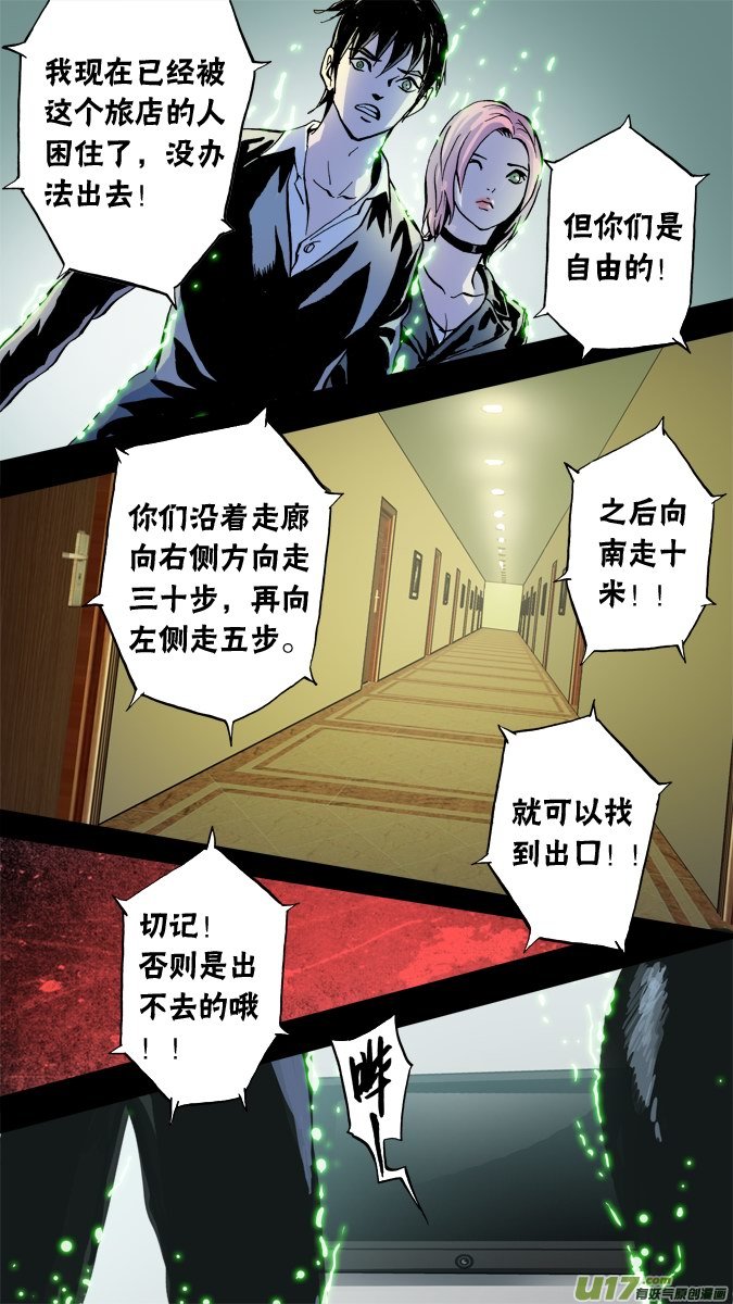 68话：神秘旅馆（2）-第69话