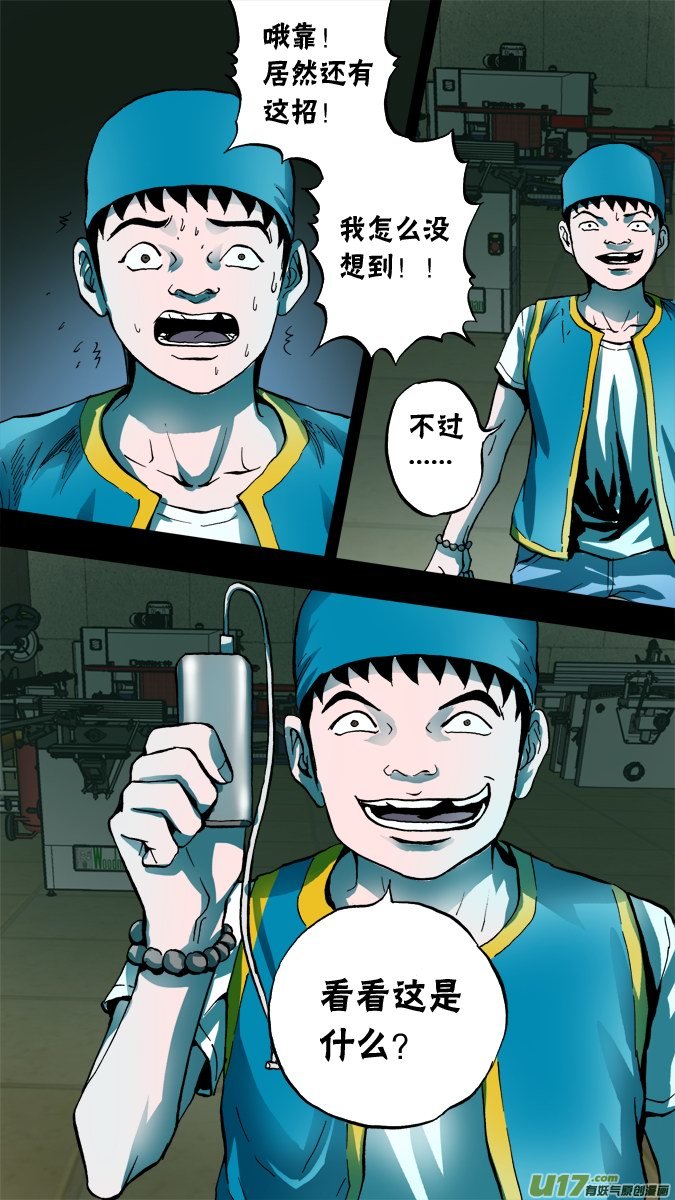 70话：吐尔迪的超质体-第71话