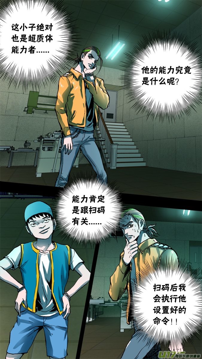 70话：吐尔迪的超质体-第71话