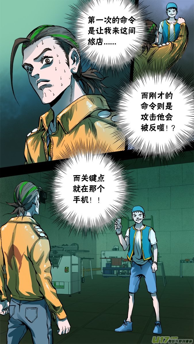 70话：吐尔迪的超质体-第71话
