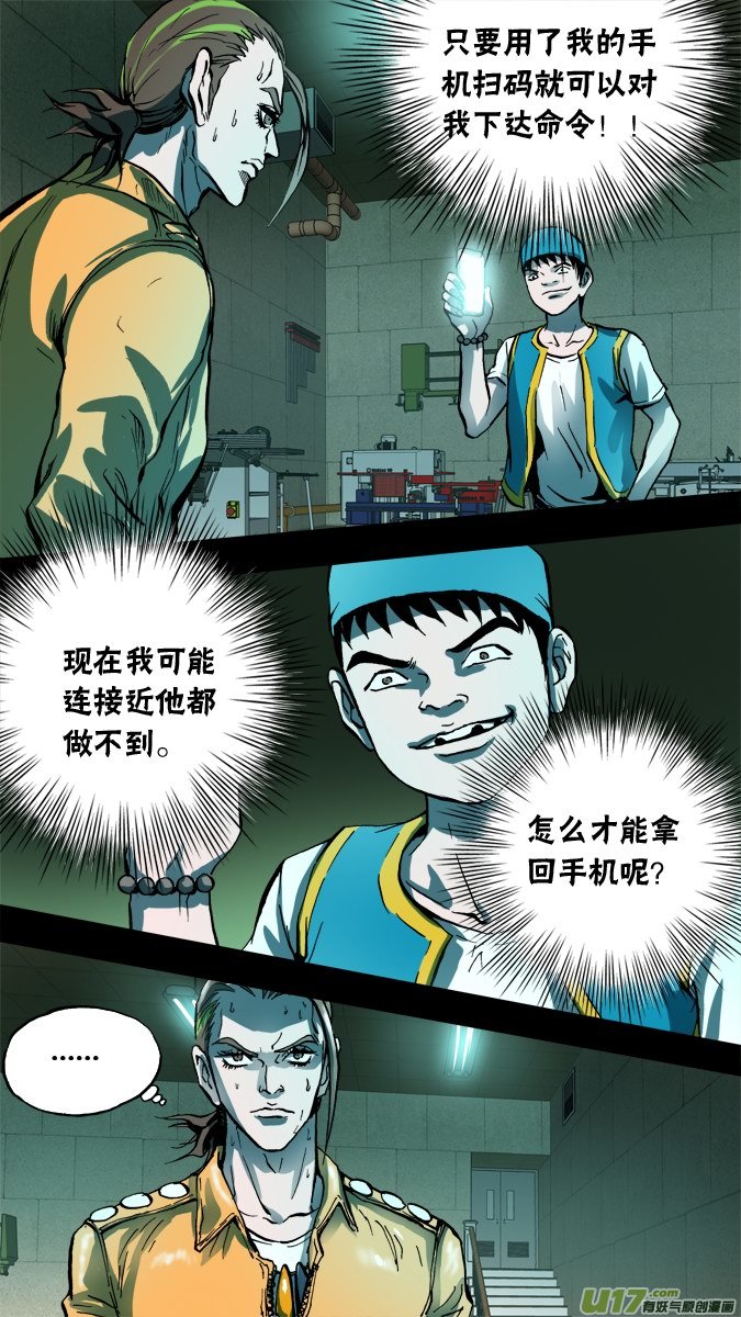 70话：吐尔迪的超质体-第71话