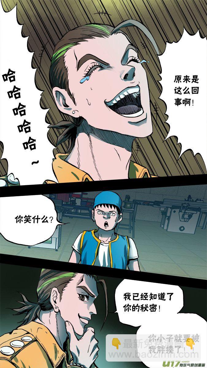 70话：吐尔迪的超质体-第71话