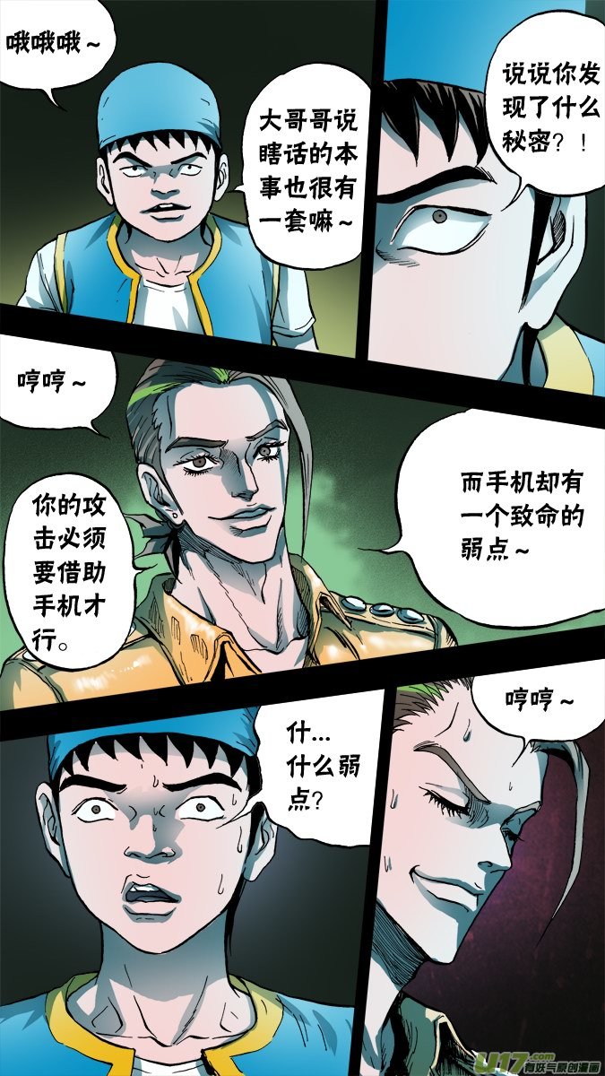 70话：吐尔迪的超质体-第71话