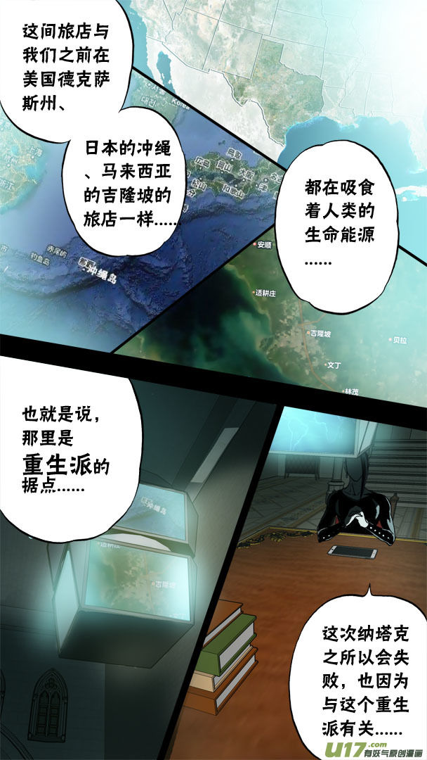 76话：灭世派与重生派-第77话