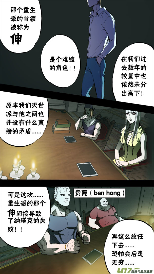 76话：灭世派与重生派-第77话