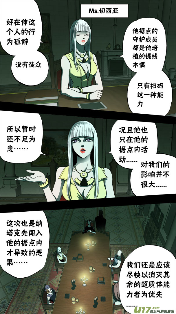 76话：灭世派与重生派-第77话