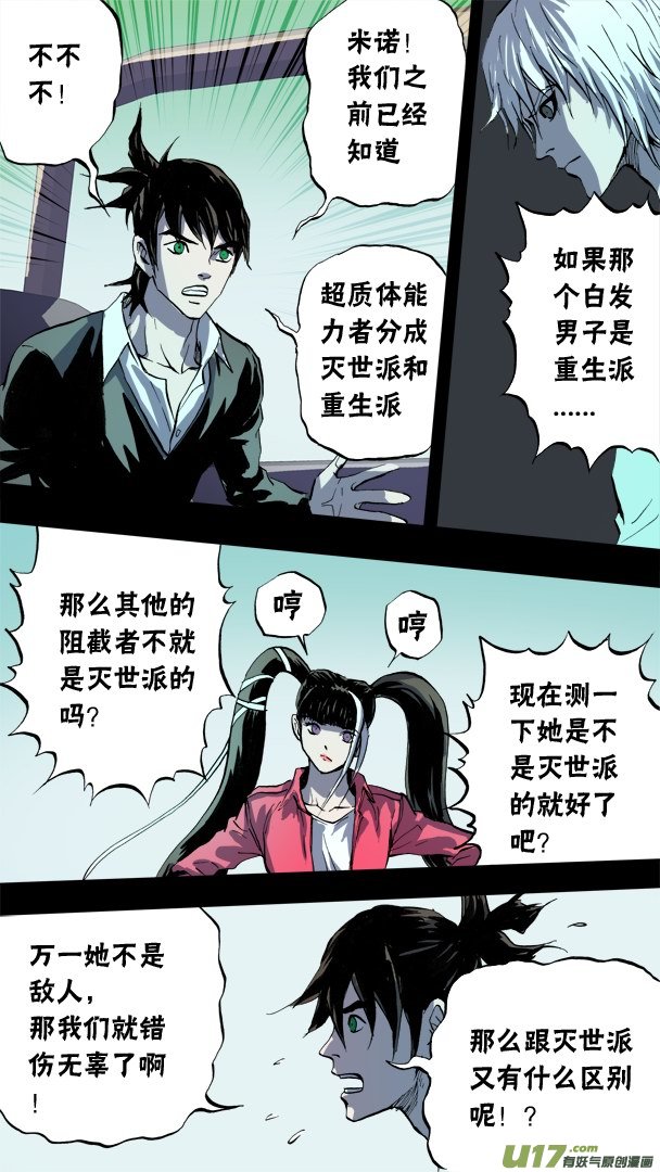 78话：阻截者-第79话